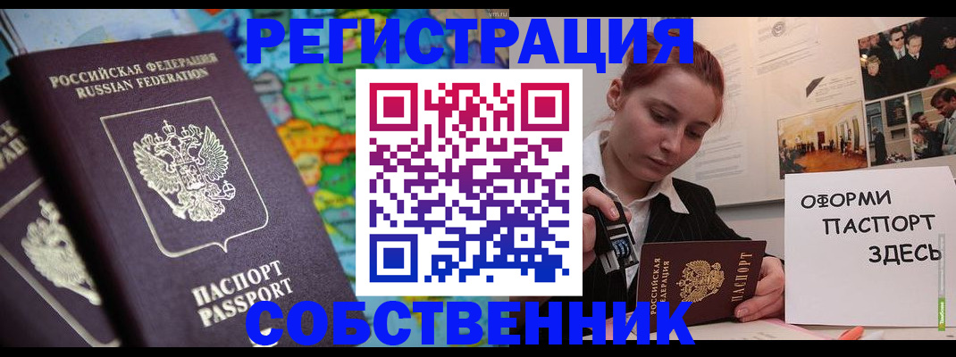 прописка в Бабаево